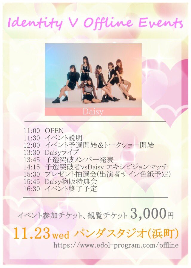 Daisyイベント&ライブ情報